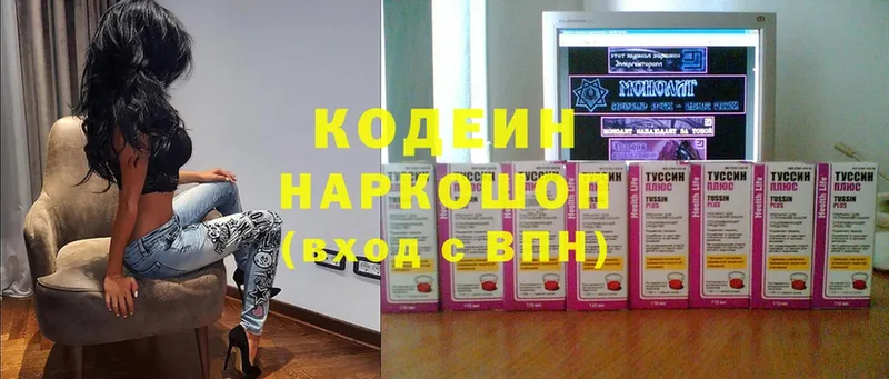 Codein напиток Lean (лин)  Геленджик 